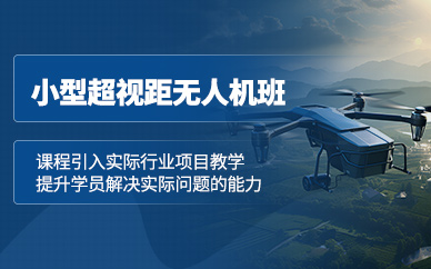 廣州無人機駕照培訓