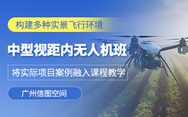 廣州無人機執照培訓