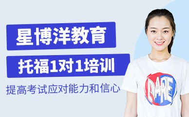 廈門托福一對一輔導