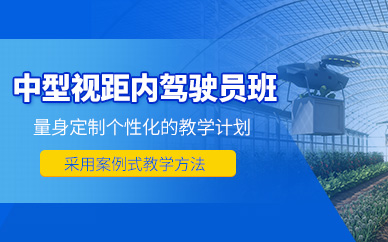 柳州無人機(jī)駕照培訓(xùn)