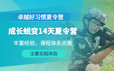 溫州成長蛻變夏令營