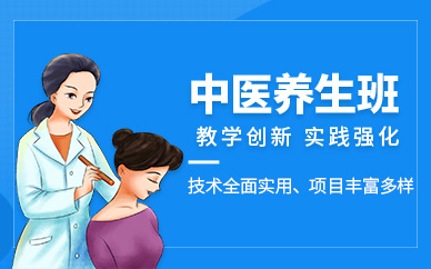 邢臺(tái)中醫(yī)養(yǎng)生培訓(xùn)