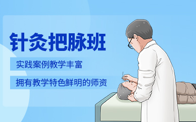 邢臺(tái)把脈針灸培訓(xùn)班