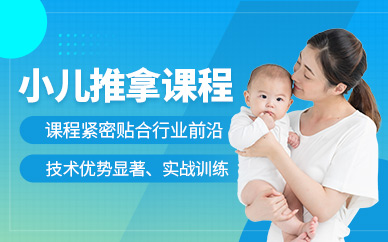 邢臺(tái)小兒推拿班