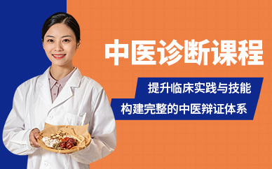 邢臺中醫(yī)診斷班