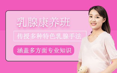 邢臺催乳培訓
