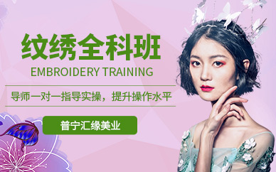 普寧紋繡培訓(xùn)