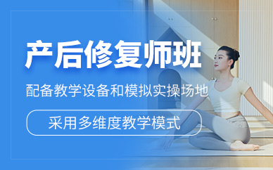 東莞產后修復師培訓班