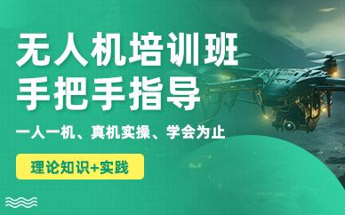 慶陽無人機學習班