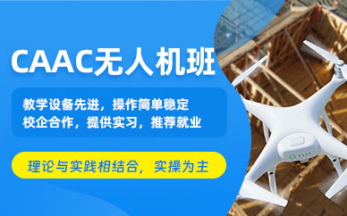馬鞍山無人機培訓班