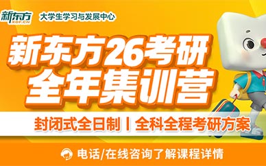廈門(mén)考研全年集訓(xùn)班