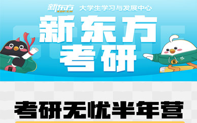 長春考研培訓營