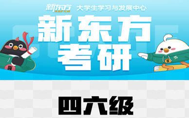 長春英語四六級輔導班
