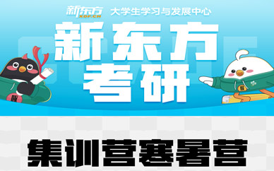 長春考研培訓課程