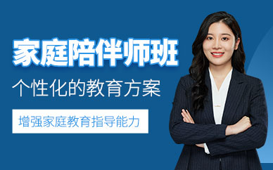 廣州育兒陪伴師培訓