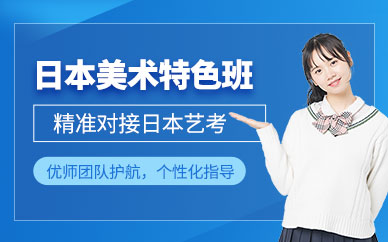 南通諾德日本美術(shù)課程
