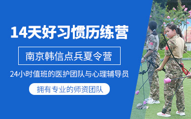 南京14天軍事成長營