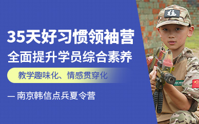 南京35天好習慣養成訓練營