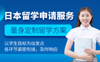 杭州日本留學(xué)中介