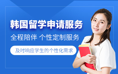 杭州韓國留學中介