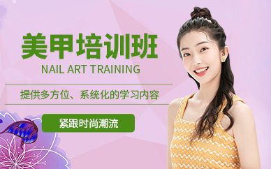 天津美甲培訓課程