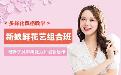 天津新娘跟妝培訓(xùn)