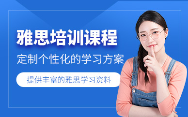 太原雅思考試補(bǔ)習(xí)班
