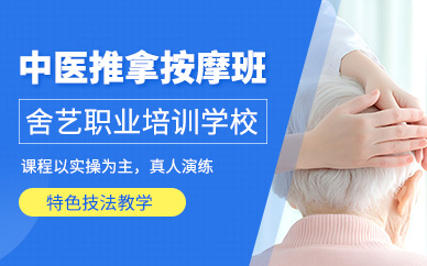 鄭州中醫(yī)推拿按摩培訓(xùn)