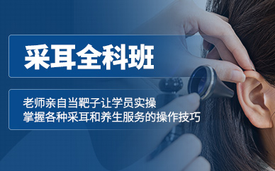 鄭州采耳培訓(xùn)