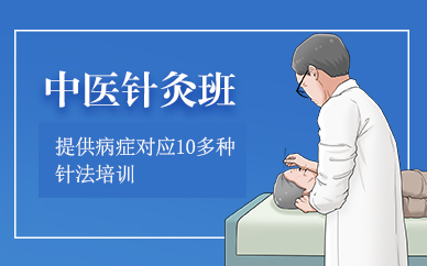 鄭州中醫(yī)針灸培訓(xùn)