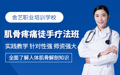 鄭州肌骨徒手療法培訓班