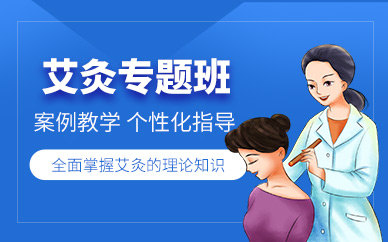 鄭州艾灸培訓