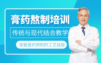 鄭州膏藥熬制培訓班