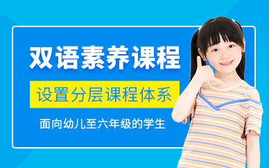 廣州新東方雙語素養(yǎng)培訓