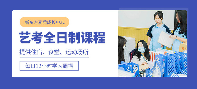 廣州藝考全日制培訓