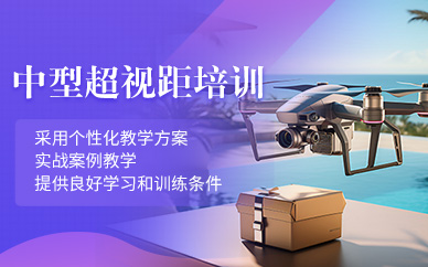 蘇州中型無人機執照培訓班