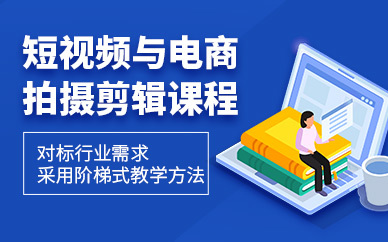 佛山電商短視頻課程