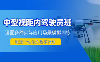 貴陽中型無人機執照培訓班