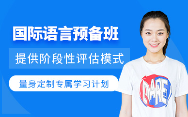 杭州國際語言課程