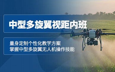 昆明中型多旋翼無人機培訓(xùn)