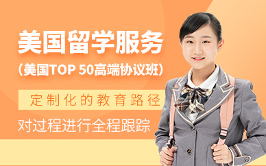 杭州美國留學(xué)申請中介