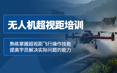 杭州無人機(jī)飛手培訓(xùn)