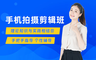 手機(jī)拍攝剪輯培訓(xùn)