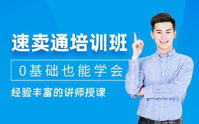 速賣通平臺(tái)培訓(xùn)