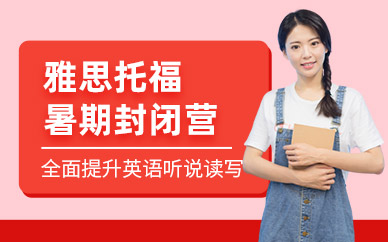 杭州出國英語暑期班