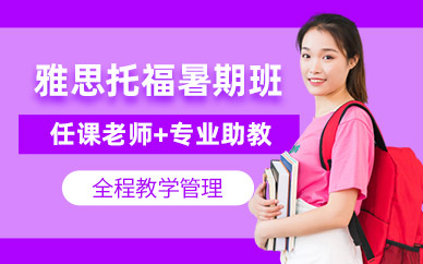 寧波出國英語暑期班