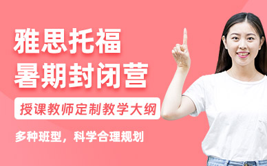 寧波出國英語暑假封閉班
