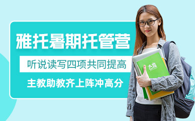 杭州出國英語暑期培訓