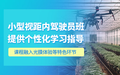 溫州小型無人機培訓