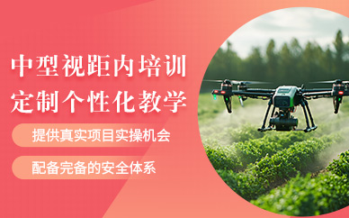溫州中型無人機(jī)培訓(xùn)